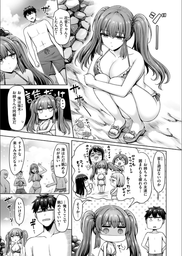 渚のCool Girl（単話）_5枚目の画像